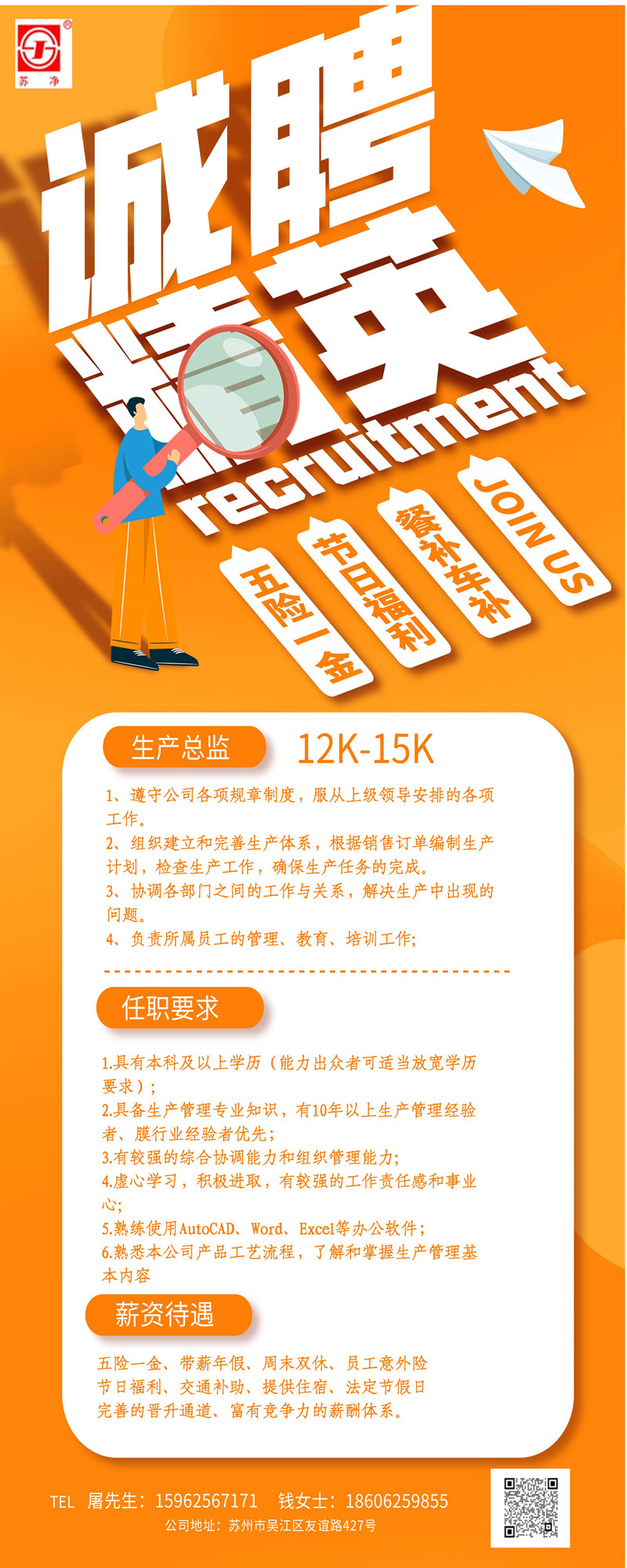 生產(chǎn)總監(jiān)招聘