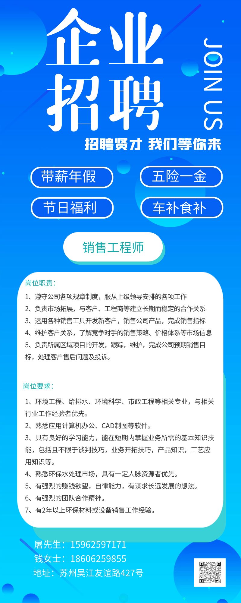 銷(xiāo)售工程師招聘